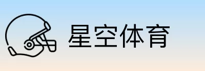 星空体育 Logo